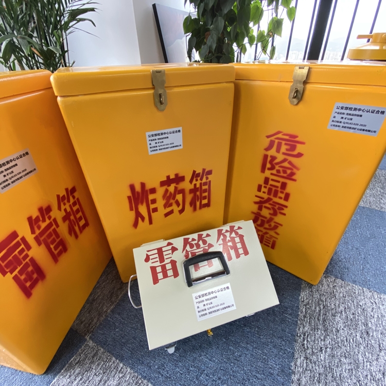 类乌齐火工品存放箱 手提式雷管炸药箱的材质特性与标准规格解析