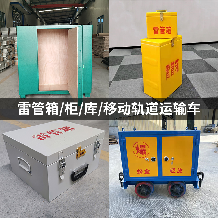 类乌齐火工品存放箱的种类与核心优点全解析